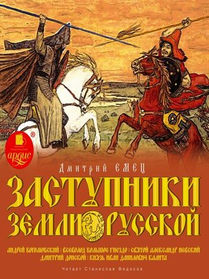 cover image of Андрей Боголюбский. Всеволод Большое Гнездо. Святой Александр Невский. Дмитрий Донской. Князь Иван Данилович Калита.